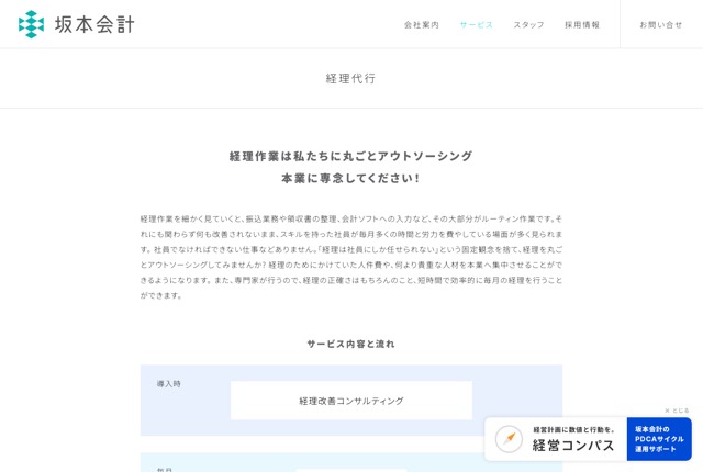 税理士法人 坂本会計の公式サイト